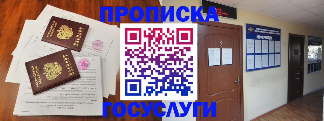 прописка законно в Краснотурьинске