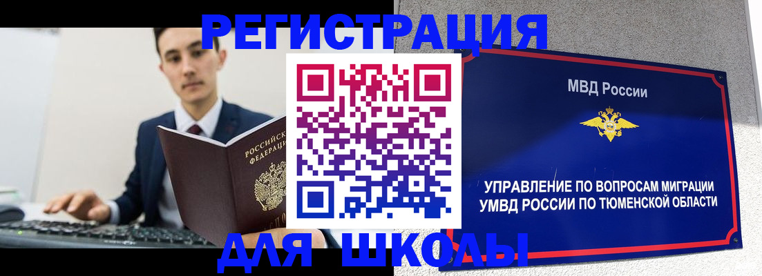 временная регистрация для школы в Краснотурьинске